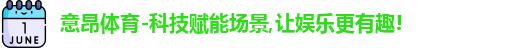 意昂体育